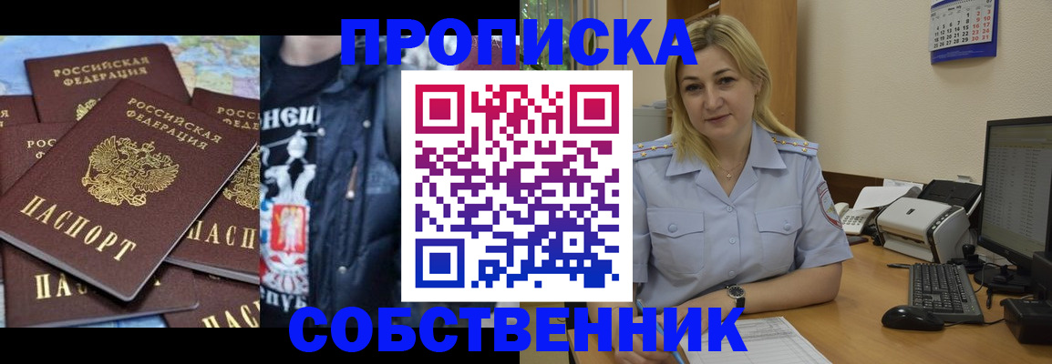 прописка для работы в Ступино