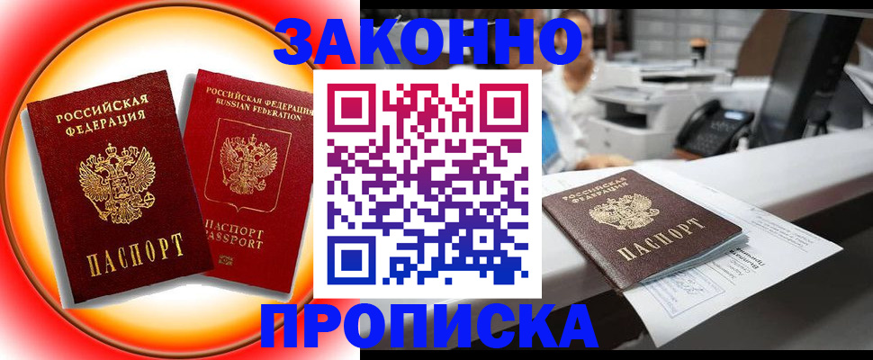 временная регистрация купить в Ступино