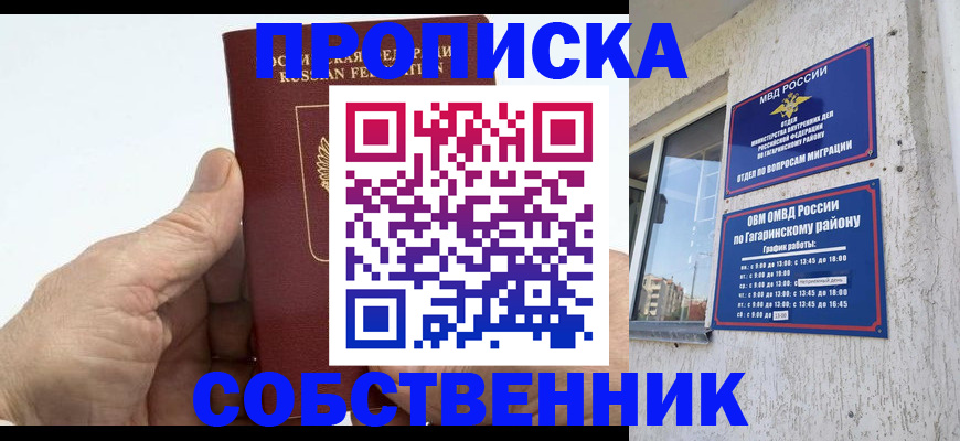 прописка штамп в Ступино