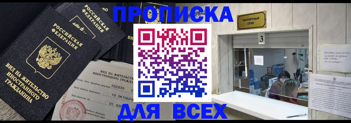 прописка законно в Ступино